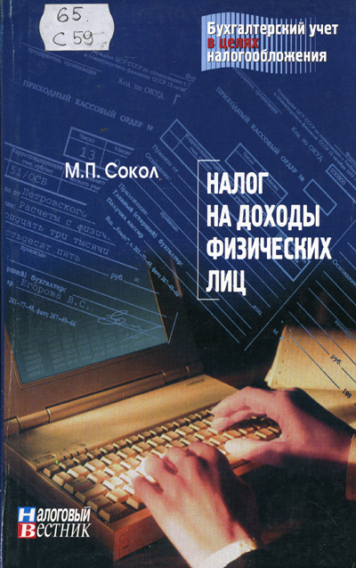 Скачать книгу Амортизируемое имущество: Основные средства и